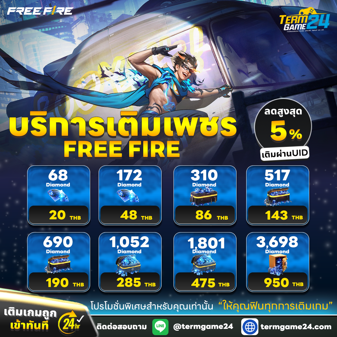 เติมเกม Free Fire ราคาถูก  ได้เพชรจริง เติมไวที่สุด!